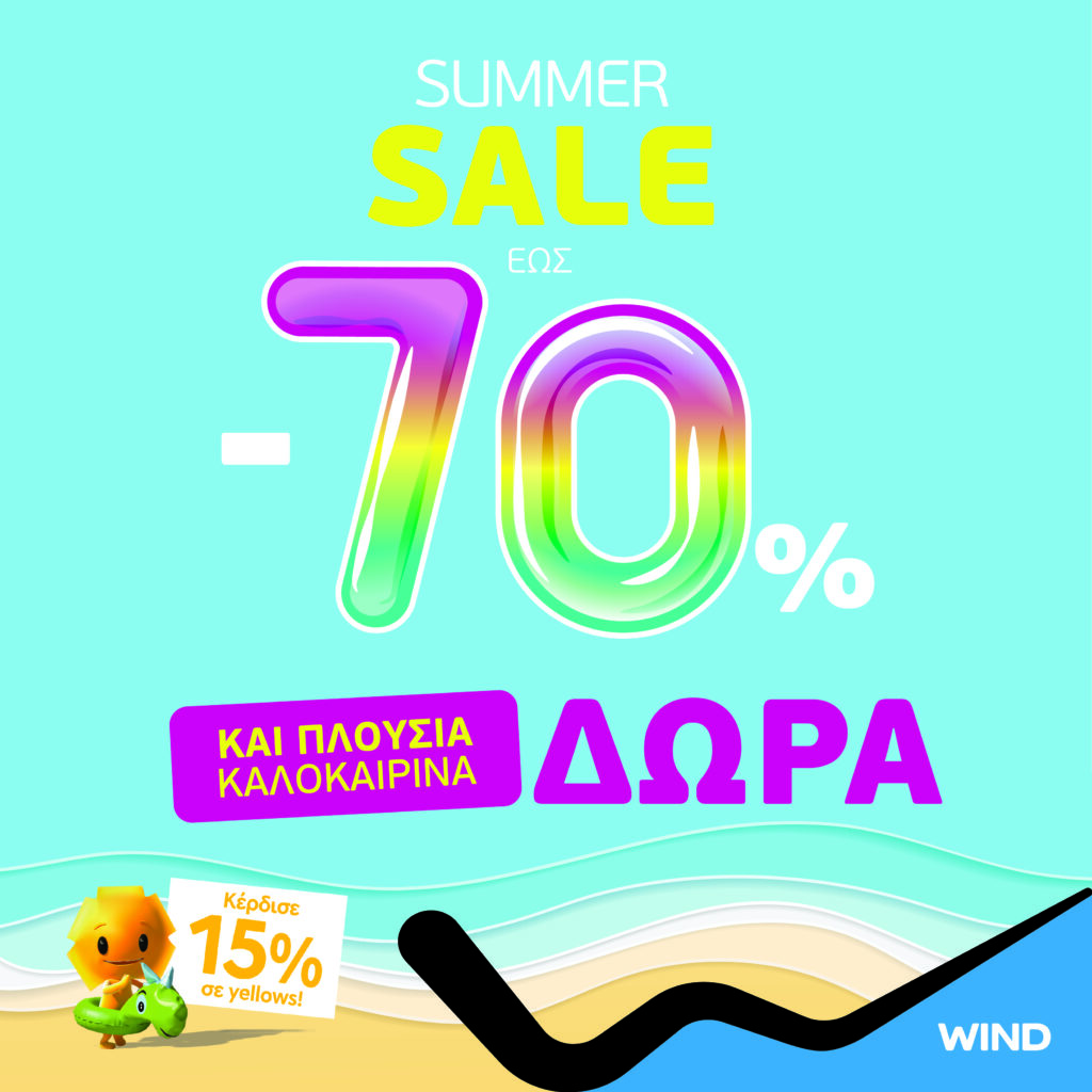 Εκπτώσεις έως 70% και απίστευτα καλοκαιρινά δώρα από την WIND! - Media