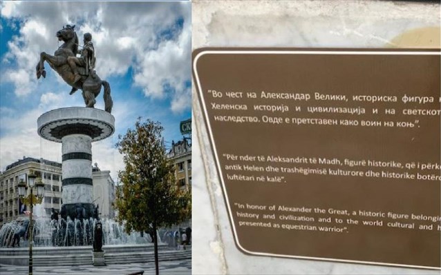 Β. Μακεδονία: Βανδαλισμοί σε πινακίδες για την ελληνικότητα του Μεγάλου Αλεξάνδρου - Media