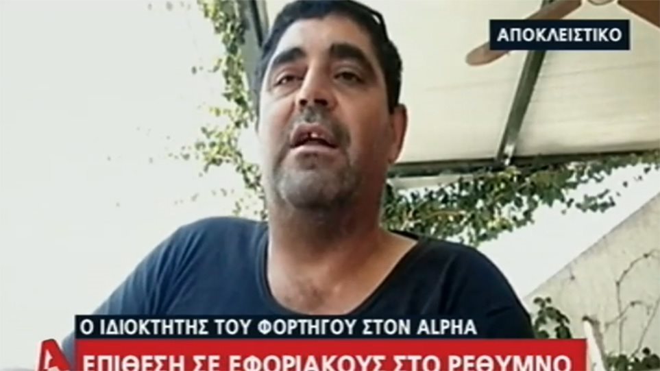 «Τους έριξα μια, δυο επειδή με προκάλεσαν» - Τι λέει ο οδηγός φορτηγού που χτύπησε εφοριακούς στο Ρέθυμνο (Video) - Media