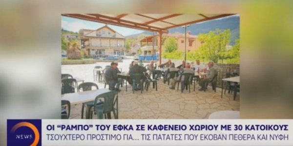 Πρόστιμο στην πεθερά με τις πατάτες - Τι απαντά ο πατέρας του ιδιοκτήτη καφενείου στη Θεσπρωτία - Media