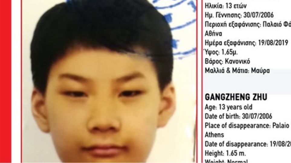 Βρέθηκε ο 13χρονος Κινέζος που είχε χαθεί στο Παλαιό Φάληρο - Media