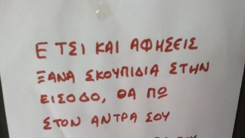 Σημείωμα σε είσοδο πολυκατοικίας κάνει το γύρο του ελληνικού ίντερνετ (Photo) - Media