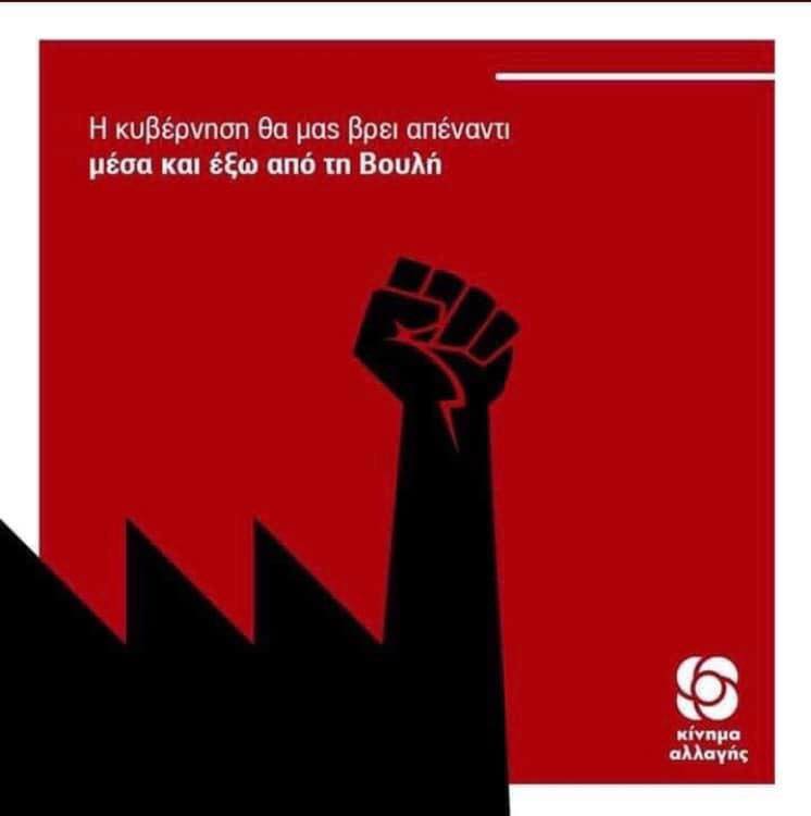 «Βιτριολική» ανάρτηση Ακρίτα για αφίσα του ΚΙΝΑΛ με υψωμένη γροθιά - «Βεντσερέμος Φώφη» - Media