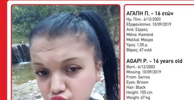 Συναγερμός για την η 16χρονη Αγάπη - Εξαφανίστηκε από τις Σέρρες - Media