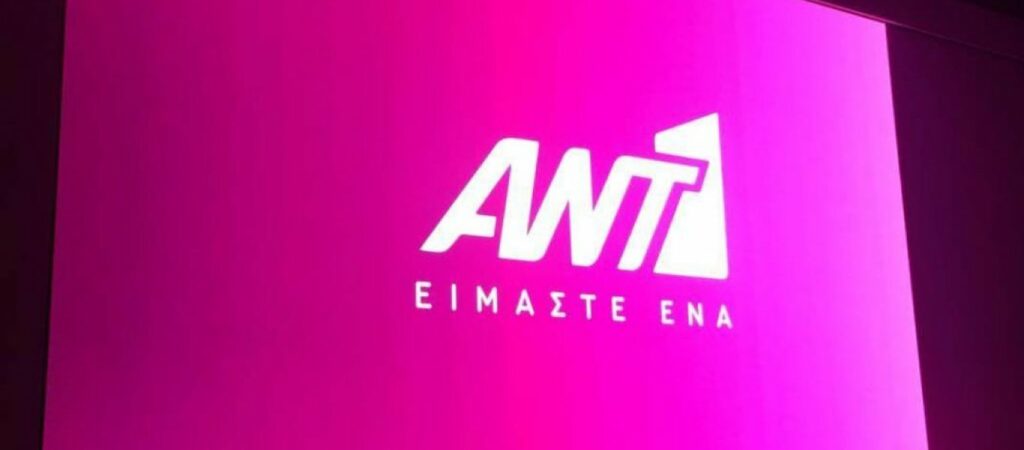 ΑΝΤ1: Αυτό είναι το νέο πρόγραμμα - Media