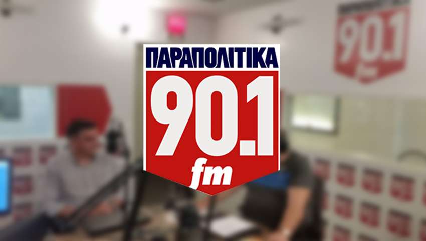 Το νέο ραδιοφωνικό πρόγραμμα του «ΠΑΡΑΠΟΛΙΤΙΚΑ 90.1 FM» - Media