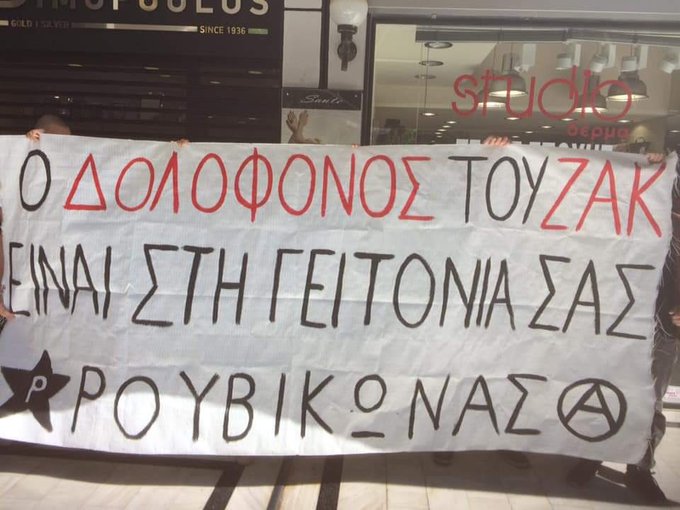 Παρέμβαση Ρουβίκωνα για Ζακ Κωστόπουλο στο δεύτερο κοσμηματοπωλείο - Media
