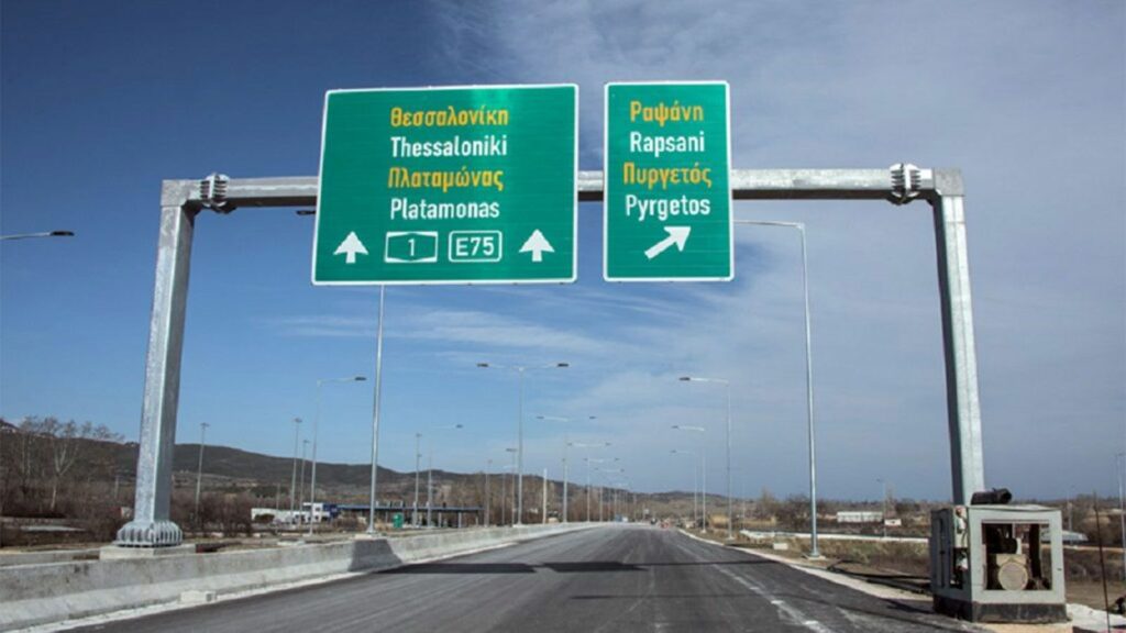 Απαγόρευση της κυκλοφορίας στην Ε.Ο Αθηνών - Θεσσαλονίκης λόγω εργασιών - Media