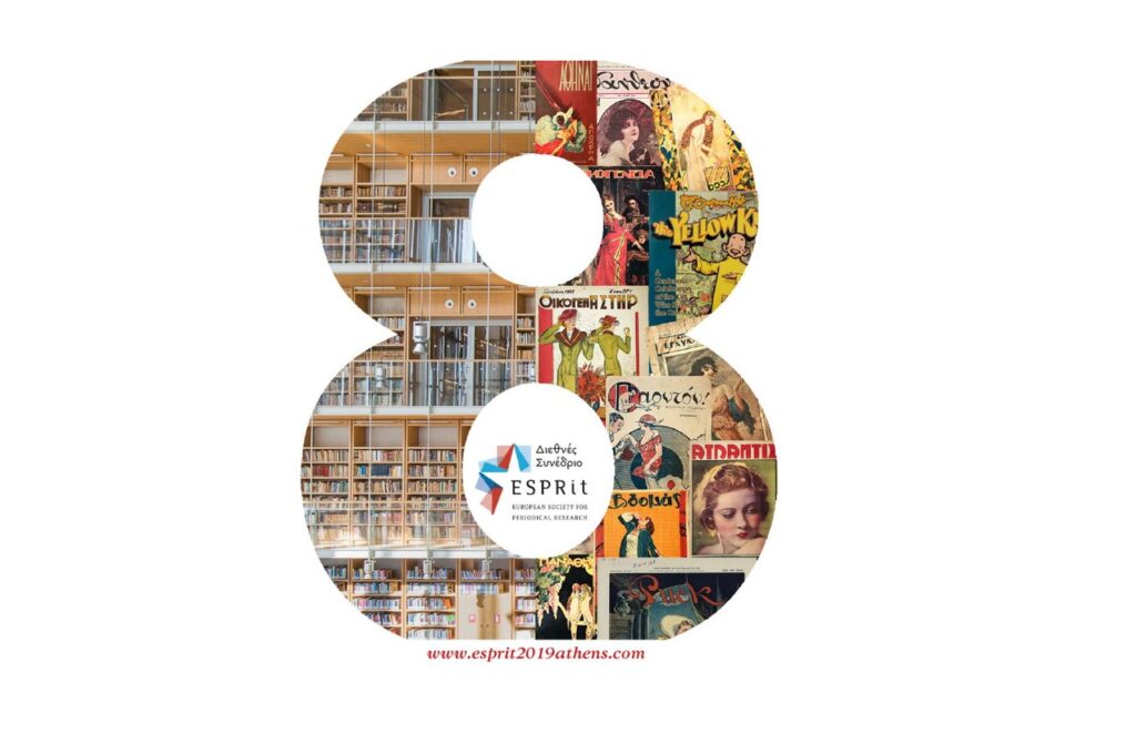 Διεθνές συνέδριο με θέμα «Περιοδικός Τύπος και Οπτικός Πολιτισμός» στο Ίδρυμα Νιάρχος - Media