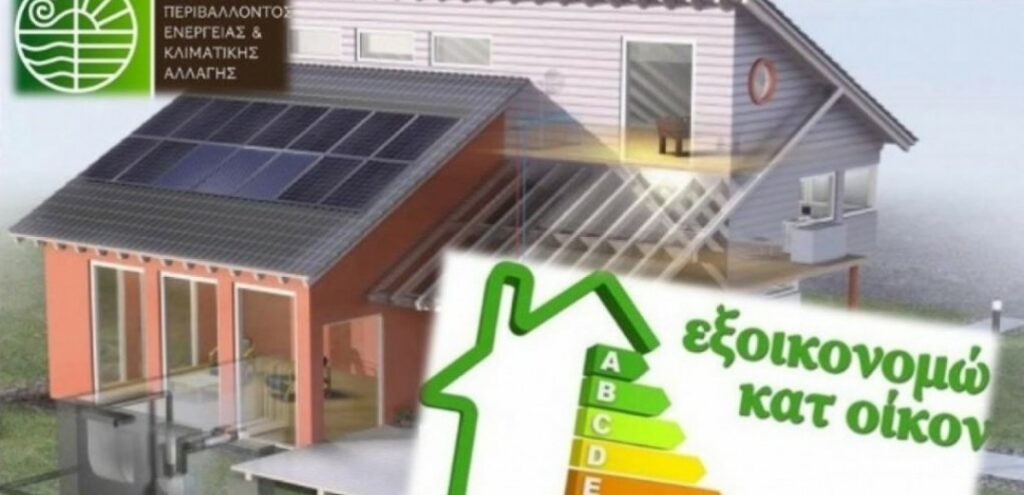 «Εξοικονόμηση κατ’ οίκον» στην Αττική: Σε μόλις 1,5 ώρα εξαντλήθηκαν οι πόροι  - Media