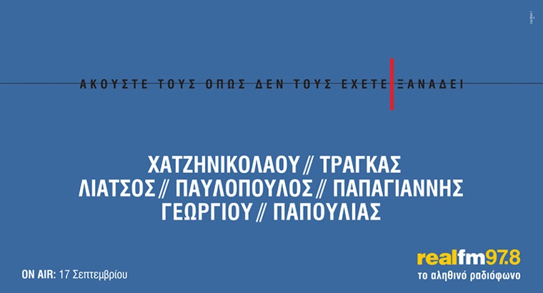 Γενέθλια για το Real FM - Γίνεται 12 ετών  - Media