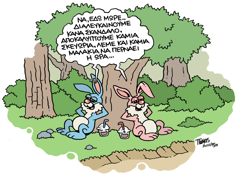 Πέμπτη 19 Σεπτεμβρίου 2019 - Media