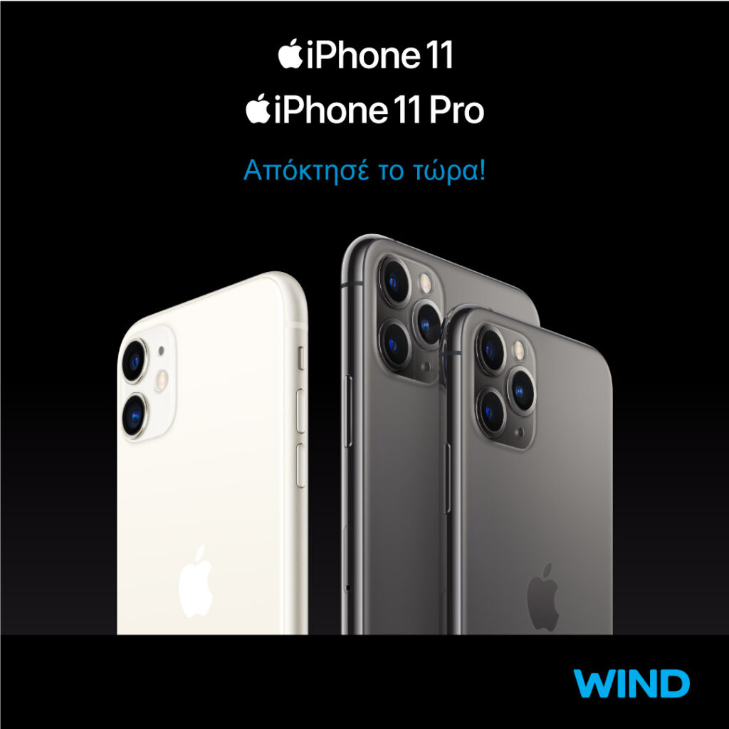 Τα νέα iPhone11 ήρθαν στην WIND! - Media