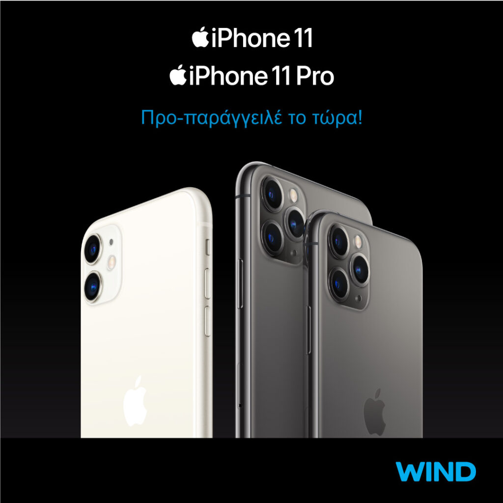 Τα νέα iPhone11 στην WIND από 27/9! - Media