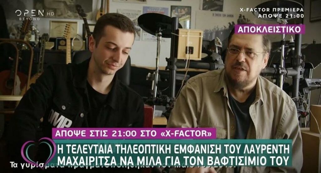 Τραγική ειρωνία: Αδημοσίευτο βίντεο του Μαχαιρίτσα θα προβληθεί απόψε στην πρεμιέρα του  X Factor  - Media