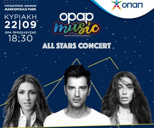 Απόβαση αστέρων στο Markopoulo Park: Μια μοναδική συναυλία στον Ιππόδρομο Αθηνών  - Media