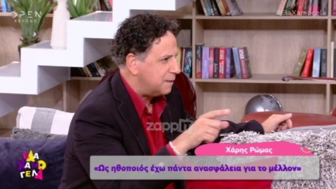 Χάρης Ρώμας: «Έβγαλε» όλη τη συνέντευξή προφίλ (Video) - Media