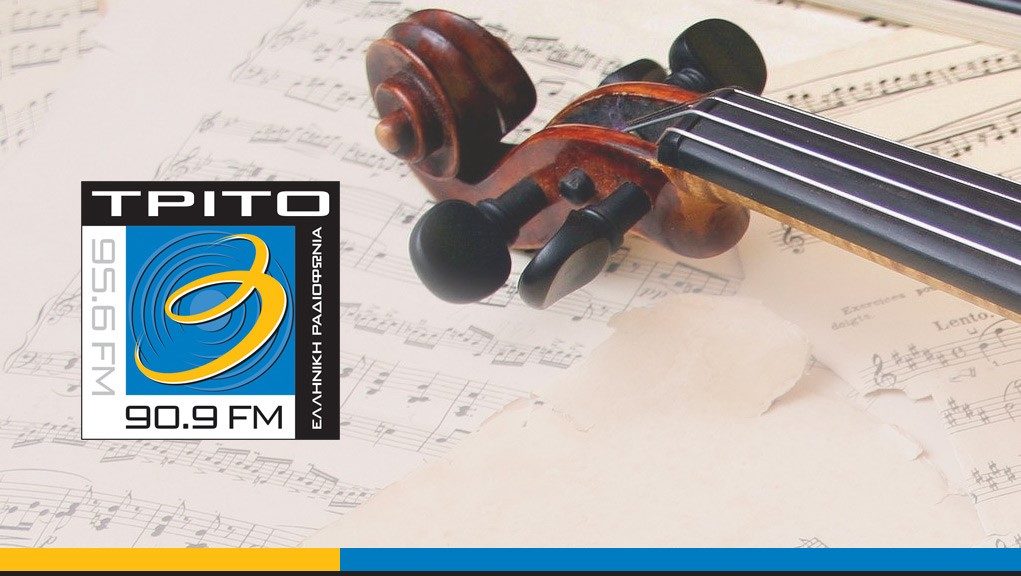 Γιορτή για τα 65 χρόνια του Τρίτου Προγράμματος της ΕΡΤ - Media