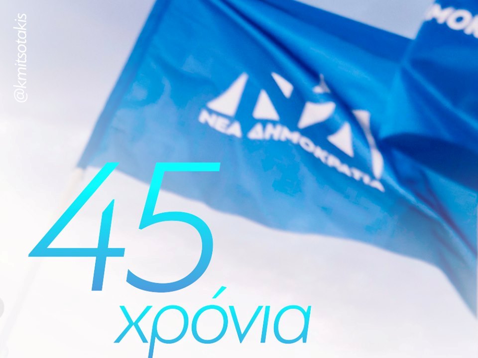 Η ανάρτηση του Κυριάκου Μητσοτάκη για τα 45 χρόνια από την ίδρυση της ΝΔ - Media