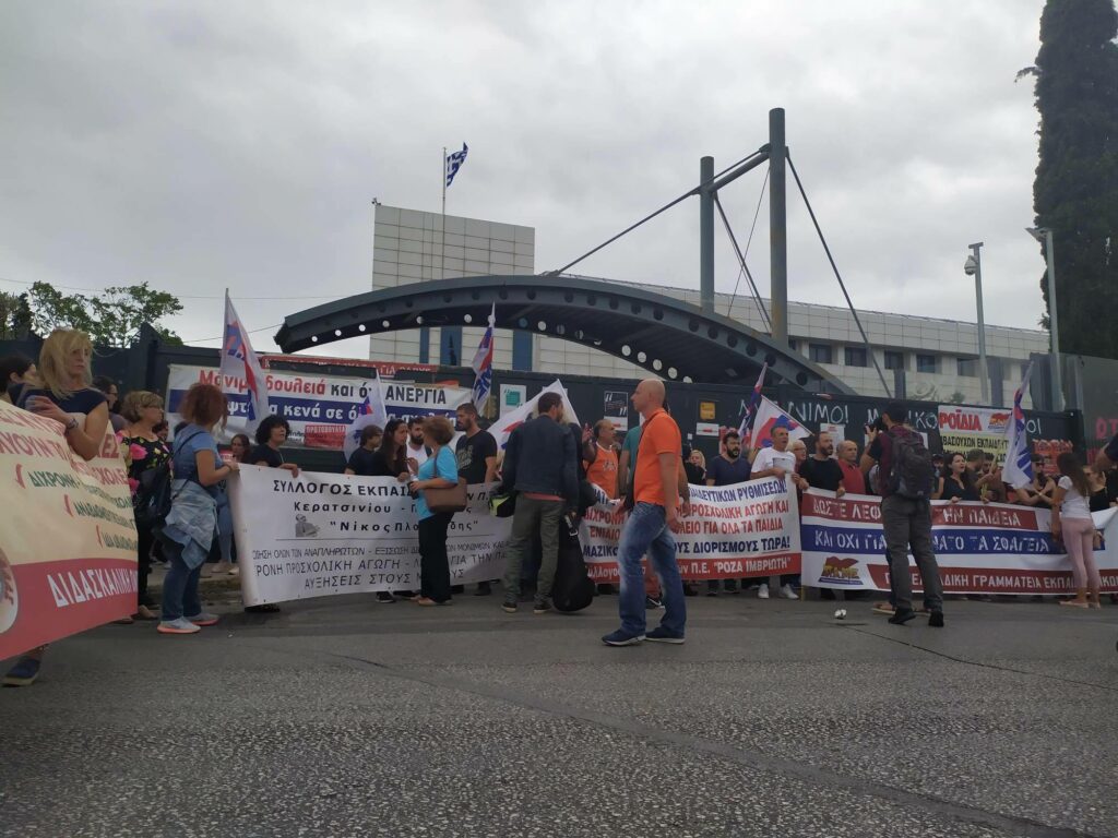 Πανεκπαιδευτικό συλλαλητήριο στο υπ. Παιδείας (Photos) - Media