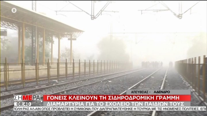 Κατάληψη σιδηροδρομικών γραμμών στο Άδενδρο Θεσσαλονίκης - Γονείς διαμαρτύρονται για τις ελλείψεις στα σχολεία - Media