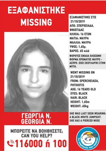 Αγωνία στη Φθιώτιδα: Κανένα ίχνος για τέταρτη ημέρα από την 16χρονη Γεωργία - Media