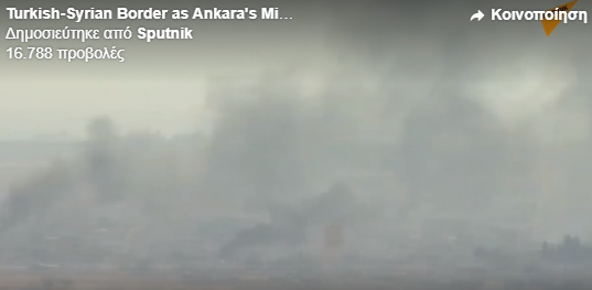 Δείτε τώρα ζωντανή εικόνα από την εμπόλεμη ζώνη στα σύνορα Τουρκίας - Συρίας - Μετά την απόφαση για κατάπαυση του πυρός (Live) - Media