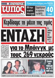 Ξέφρενο πάρτι εφοπλιστή ξαγρύπνισε τη Φιλοθέη με το «Bella Ciao» (!) - Media