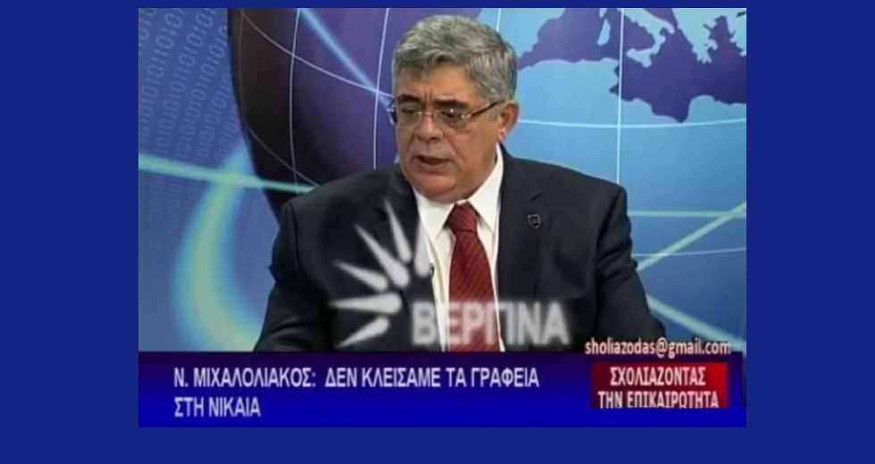 Το βίντεο - ντοκουμέντο που «καίει» τον Μιχαλολιάκο  - Media