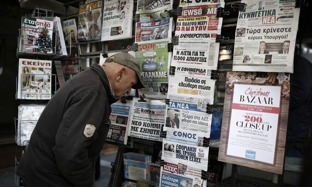 Οι εφημερίδες σήμερα - Media