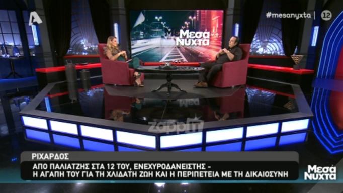 Ριχάρδος: «Σταμάτησα το σχολείο στα 12 για να γίνω παλιατζής» (Videos) - Media