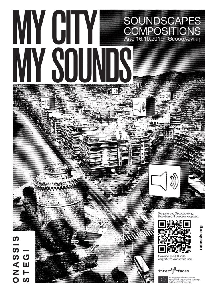 Εκτός ΣΤΕΓΗΣ: Soundscapes Compositions στη Θεσσαλονίκη - Media
