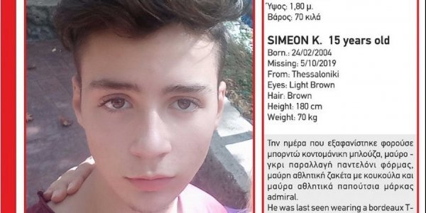 Εξαφανίστηκε 15χρονος στη Θεσσαλονίκη - Έρευνες για τον εντοπισμό του - Media