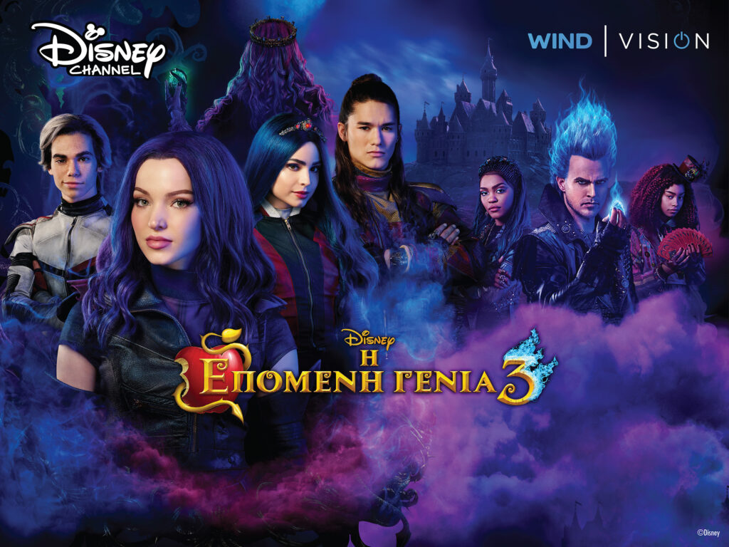 Σε πρώτη αποκλειστική προβολή η ταινία «Η Επόμενη Γενιά 3»  της Disney από την WIND VISION - Media