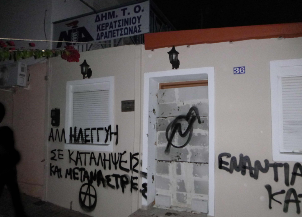 Έχτισαν την είσοδο των γραφείων της ΝΔ στο Κερατσίνι (Photos) - Media