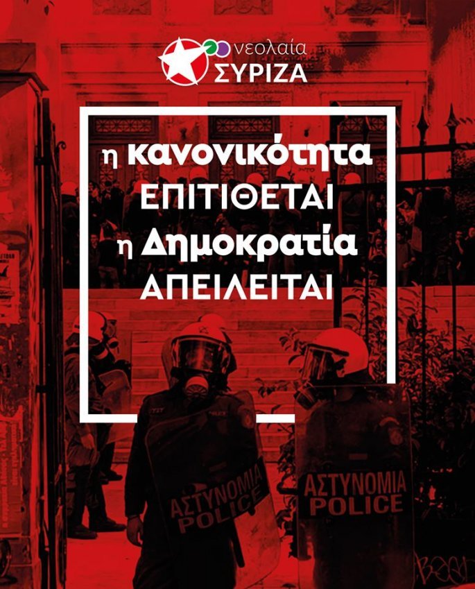 Όταν η Νεολαία του ΣΥΡΙΖΑ κάνει πως δεν κυβέρνησε ποτέ ο ΣΥΡΙΖΑ!  - Media