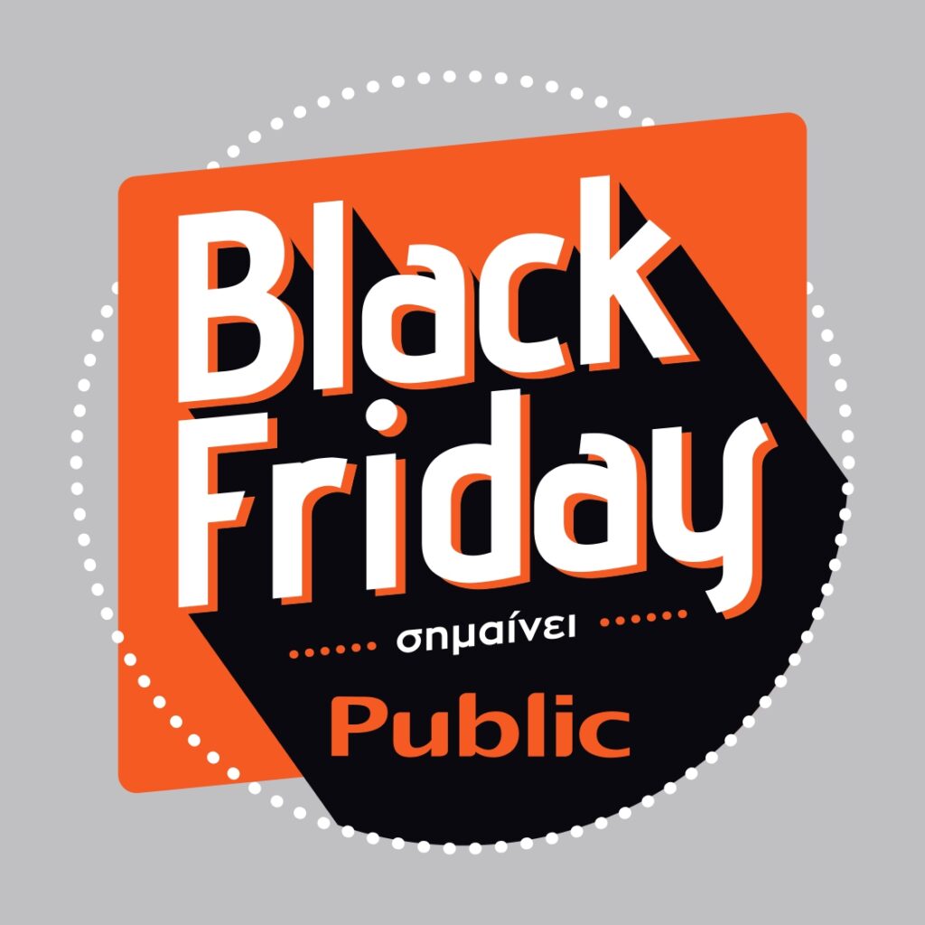 Οι επικές Black Friday προσφορές του Public κορυφώνονται την Παρασκευή 29 Νοεμβρίου - Media