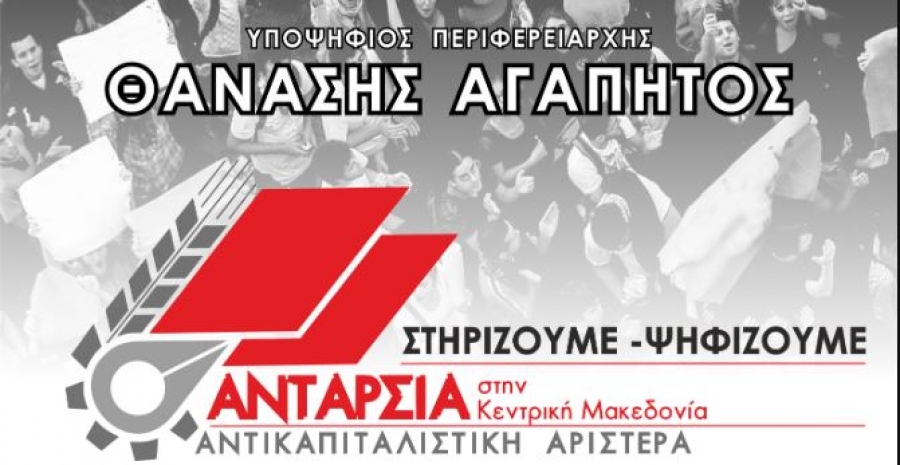 Εξοντωτικό πρόστιμο 50.000 ευρώ στην Ανταρσία στην Κεντρική Μακεδονία για τρία πανό! - Media