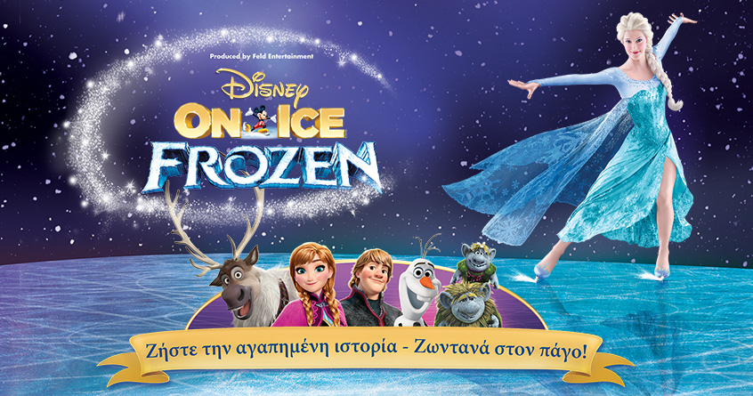 Η COSMOTE είναι επίσημος χορηγός του «Disney οn Ice Frozen» και δίνει 200 διπλές προσκλήσεις δωρεάν - Media