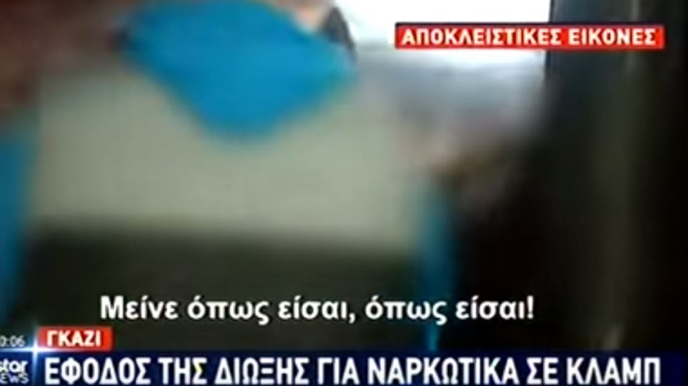 Βίντεο ντοκουμέντο: Η στιγμή της εφόδου της Δίωξης Ναρκωτικών στο κλαμπ στο Γκάζι - Media