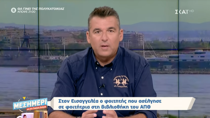 Άλλες δύο εταιρίες είπαν «όχι» στην εκπομπή του Λιάγκα - Τι δήλωσε η Κουτσαυτάκη - Media