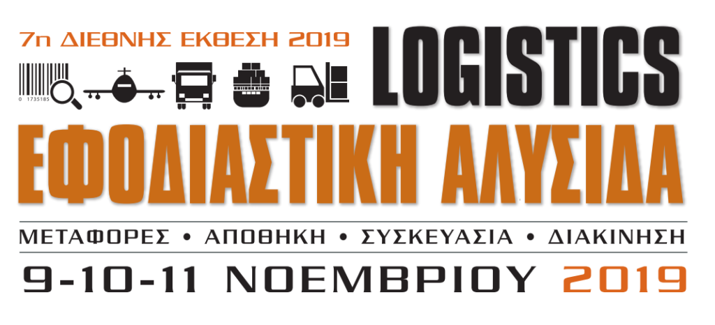 Το μεγάλο ραντεβού της Επιχειρηματικότητας: Το Σάββατο ξεκινά η Έκθεση «Εφοδιαστική Αλυσίδα & Logistics» - «Cargo Truck & Van Expo» - Media