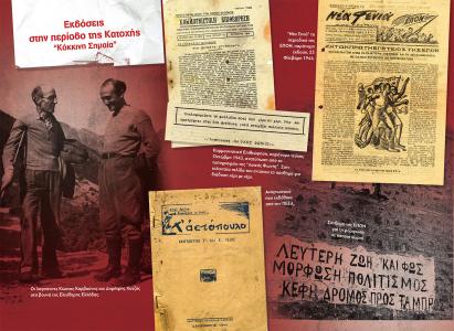 Eγκαίνια έκθεσης πρωτότυπου αρχειακού υλικού για τις εκδόσεις του ΚΚΕ - Media