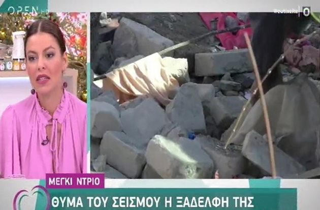 Σεισμός στην Αλβανία: Σε κώμα η ξαδέλφη της Μέγκι Ντρίο (Video) - Media
