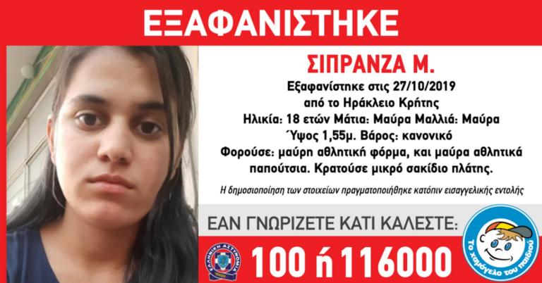 Εξαφανίστηκε 18χρονη στην Κρήτη - Έκκληση από το «Χαμόγελο του Παιδιού» - Media