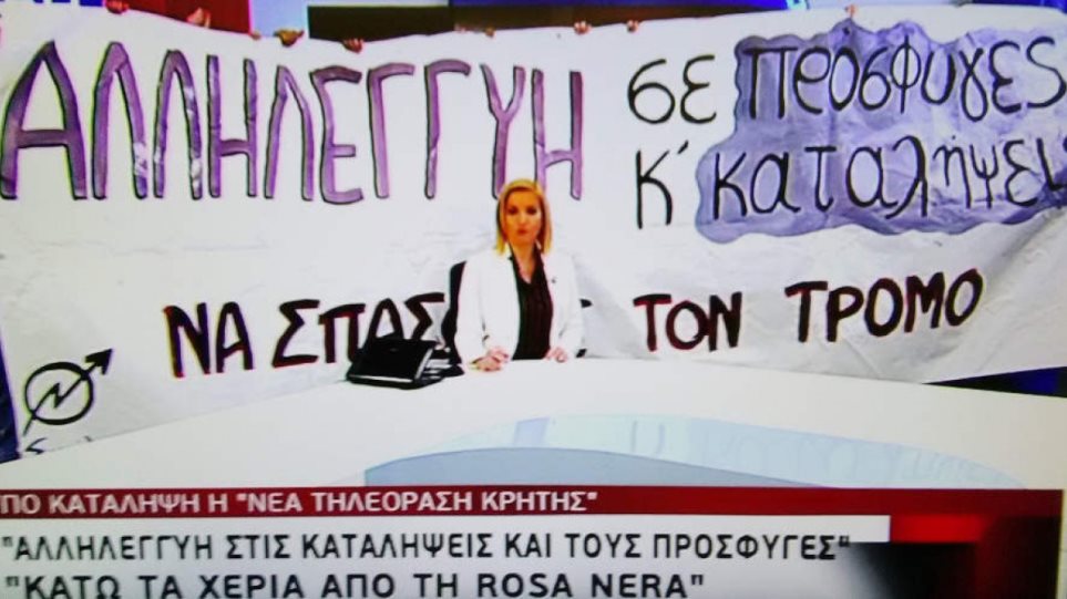 Κρήτη: Παρέμβαση-απάντηση στον Χρυσοχοΐδη από καταληψίες της Rosa Nera στο δελτίο της Νέας Τηλεόρασης (Video) - Media