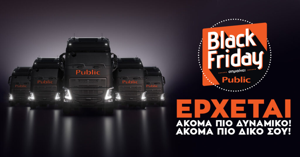 Black Friday σημαίνει Public - Media