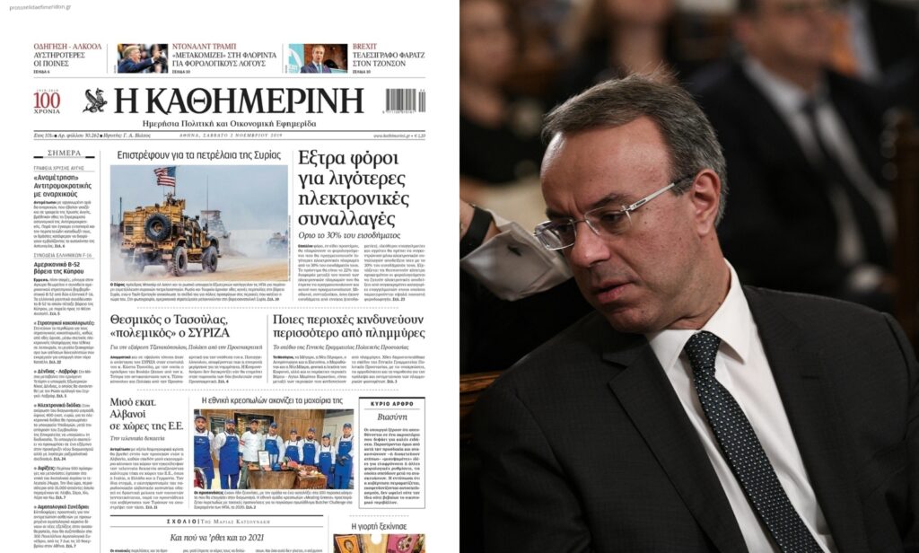 Βολές της «Καθημερινής» για τις «παλινωδίες» Σταϊκούρα - Media