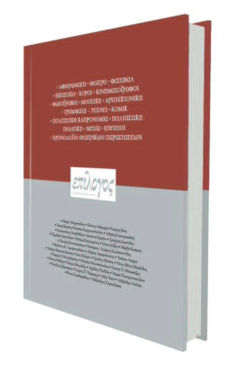 Παρουσίαση ετήσιας πολιτιστικής έκδοσης «Επίλογος» & Απονομές Τιμών - Media