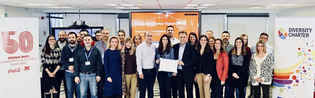 Η Coca-Cola Τρία Έψιλον υπογράφει τη Χάρτα Διαφορετικότητας για ένα εργασιακό περιβάλλον χωρίς διακρίσεις - Media